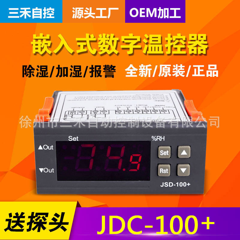 徐州三禾湿度控制器DHC-100+加湿除湿校准除湿机适用冷库专用