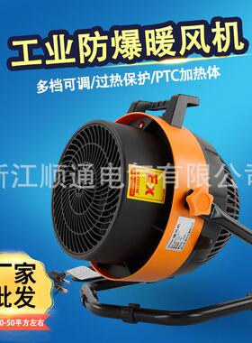 BGP工业防爆暖风机工厂养殖大棚用热风机加热烘干电热取暖器恒温