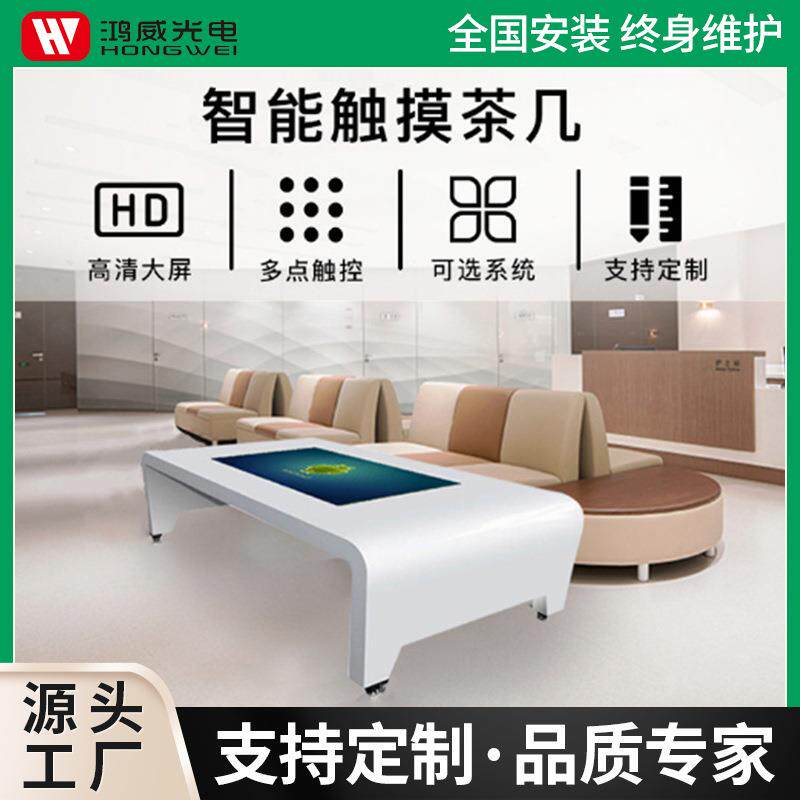 32寸高清触摸茶几触控桌一体机立式智能互动游戏教学展示终端机