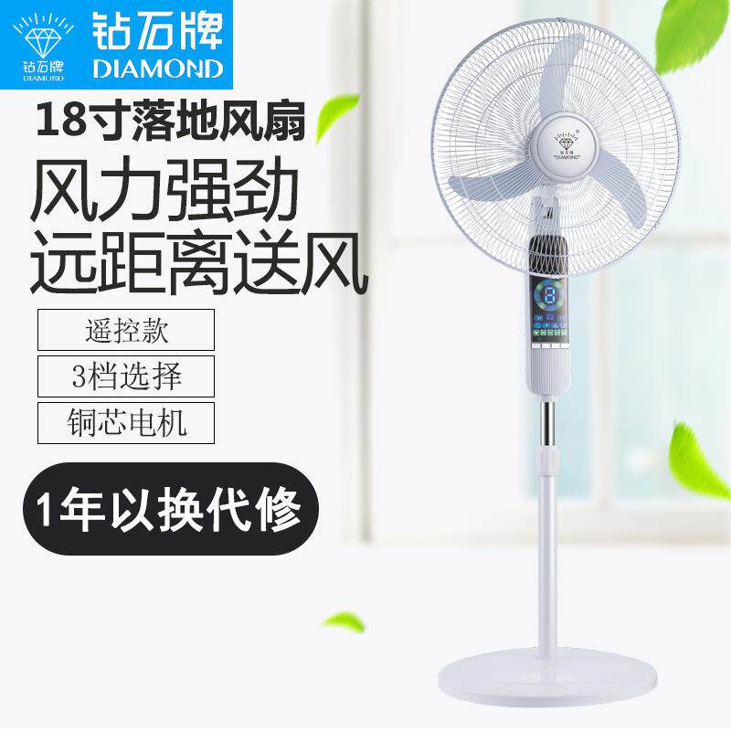 钻石牌落地扇18寸家用客厅立式电风扇遥控多档风量铜芯电机大风力