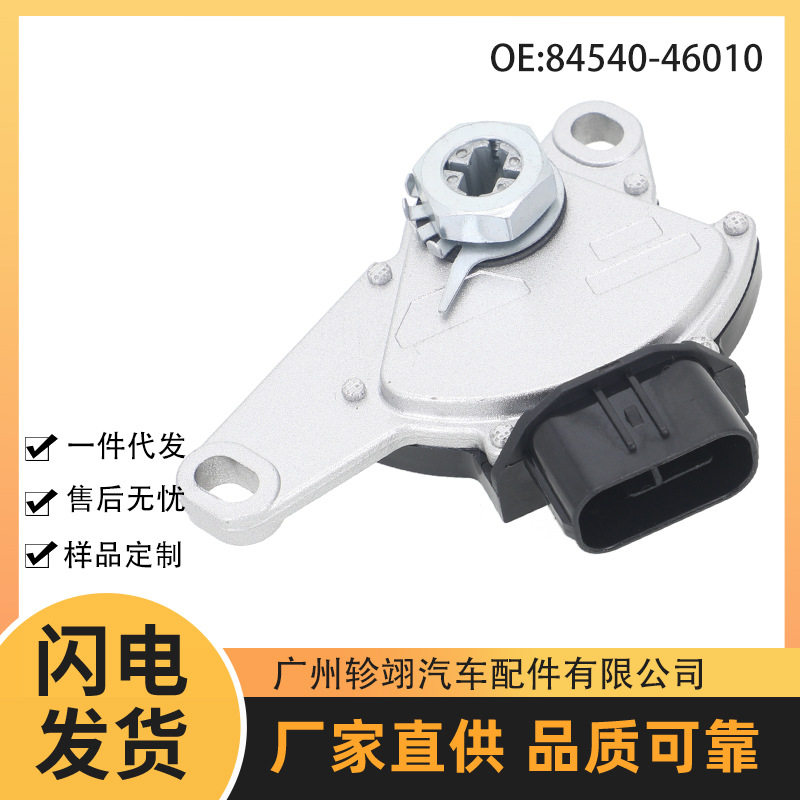 84540-46010 适用丰田卡罗拉汽车空档安全开关自动变速箱挡位开关