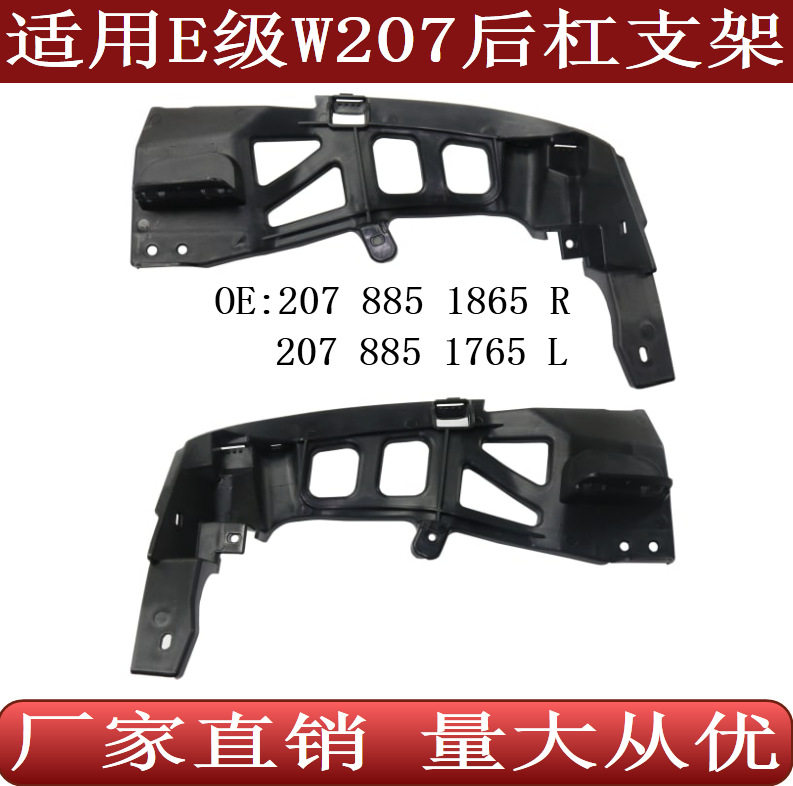 适用于奔驰E级W207后保险杠尾喉排气管支架20788518652078851765