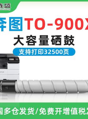 连盛适用奔图TO-900X粉盒PANTUMP9502DNM9005DNM9006DN打印机