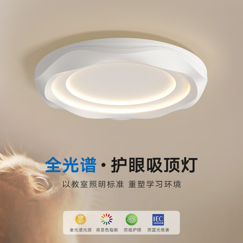 全光谱护眼吸顶灯网红卧室简约现代造型房间书房树脂奶油风吸顶灯