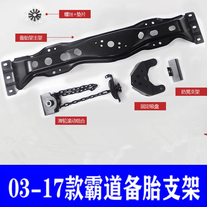 适用03-17款丰田普拉多免焊接备胎架霸道中东后挂假备胎改装底挂