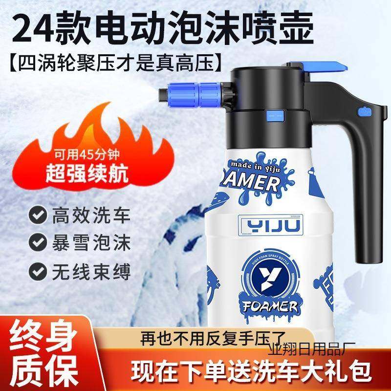 电动泡沫喷壶家用洗车液打沫高压pa壶工具全套增压