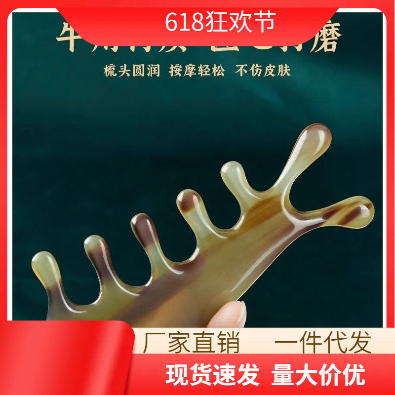 厂家批发牛角刮痧梳女生专用便携刮鼻按摩器头皮头部经络穴位精品