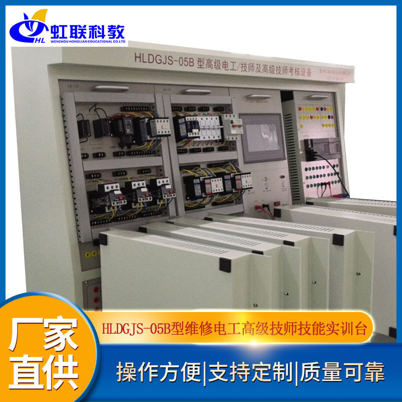 HLDGJS-05B型维修电工技师·高级技师技能实训考核装置