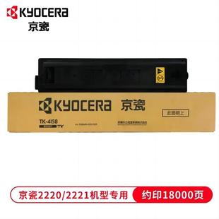 墨粉盒适用于京瓷2221 京瓷 4158原装 2220复印机 KYOCERA
