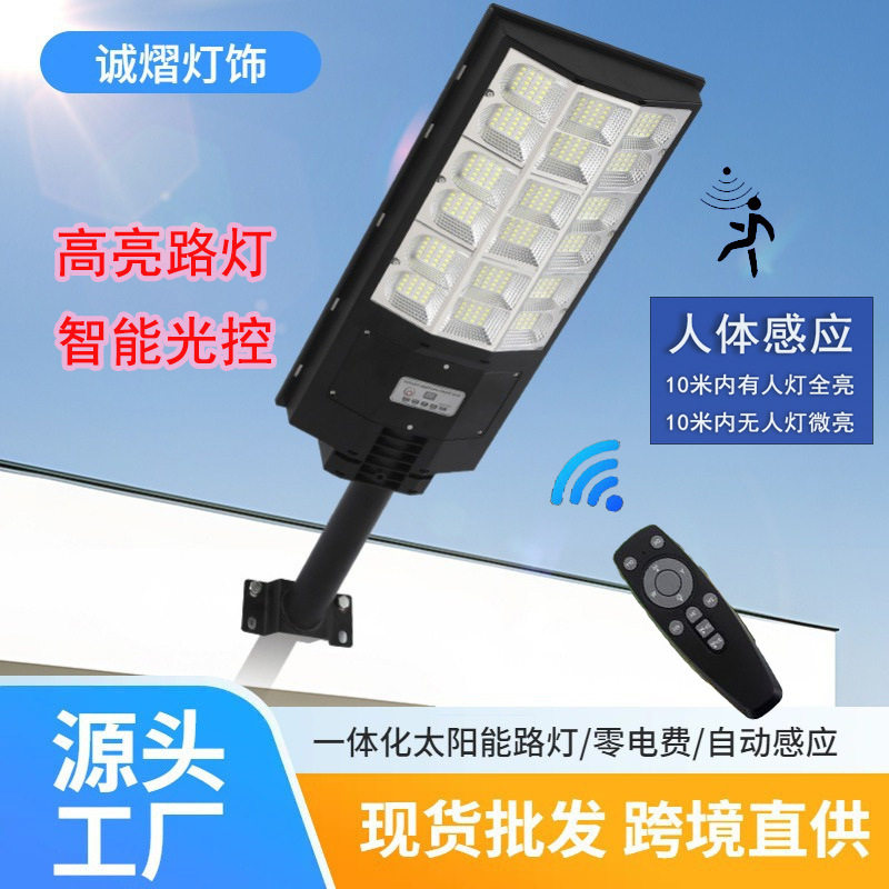 led太阳能灯饰壁灯路灯户外防水雷达感应智能光控家用照明灯灯亮