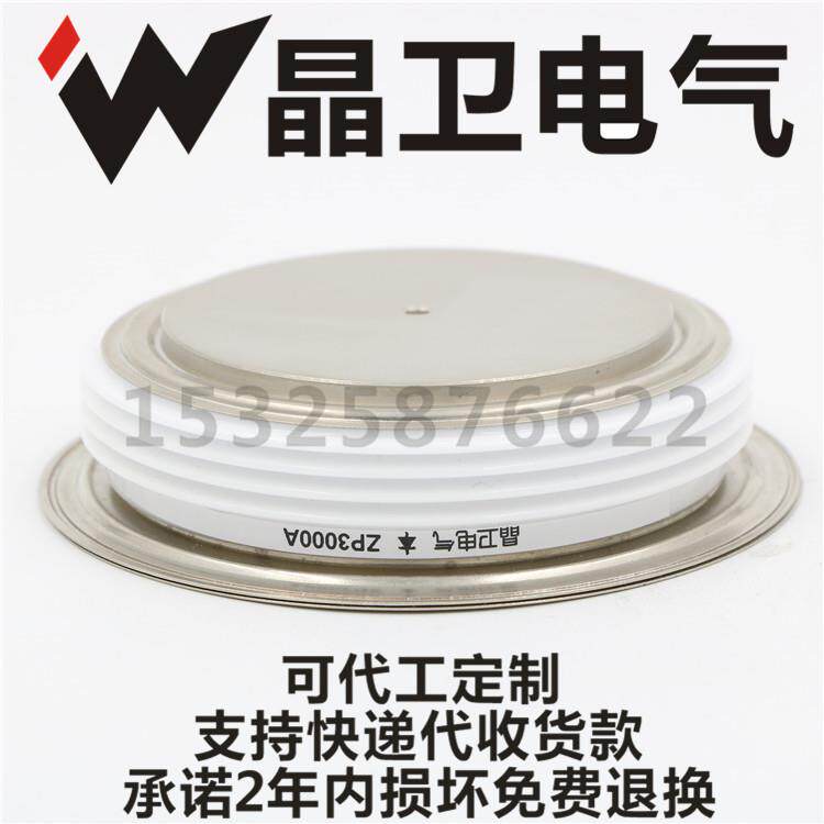 晶卫电气ZP3000AZP3000A500VZP3000-5整流二极管
