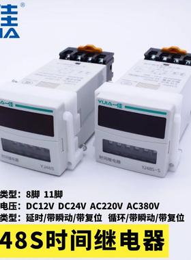 一佳YJ48S-S-2ZH时间继电器8脚11脚延时循环带瞬动24V220V控制器