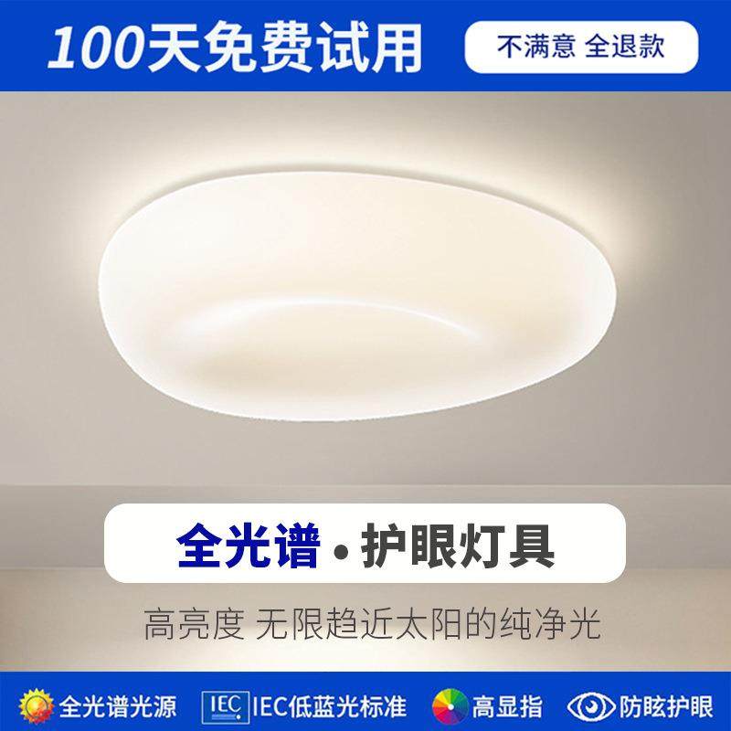 全光谱奶油风护眼智能家装卧室书房餐厅房间灯具现代简约大气灯具,纺织面料/辅料/配套,纺织机械配件,淘宝优惠券,粉丝福利购,淘宝优惠卷