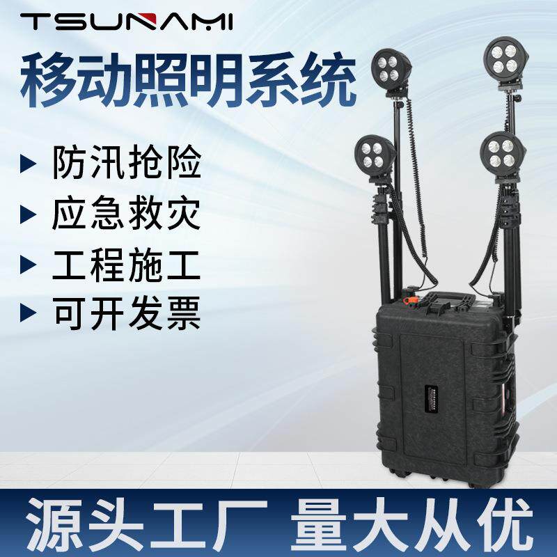 剑火T139便携式自动泛光工作灯便携式移动防汛救灾照明系统