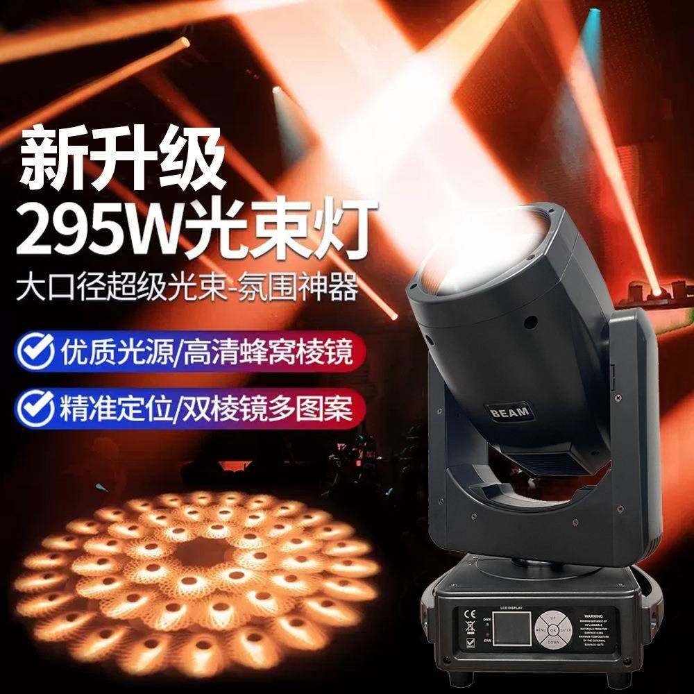 七彩295光束灯电脑图案灯ktv酒吧舞蹈室宴会清吧健身房舞台灯光,纺织面料/辅料/配套,纺织机械配件,淘宝优惠券,粉丝福利购,淘宝优惠卷