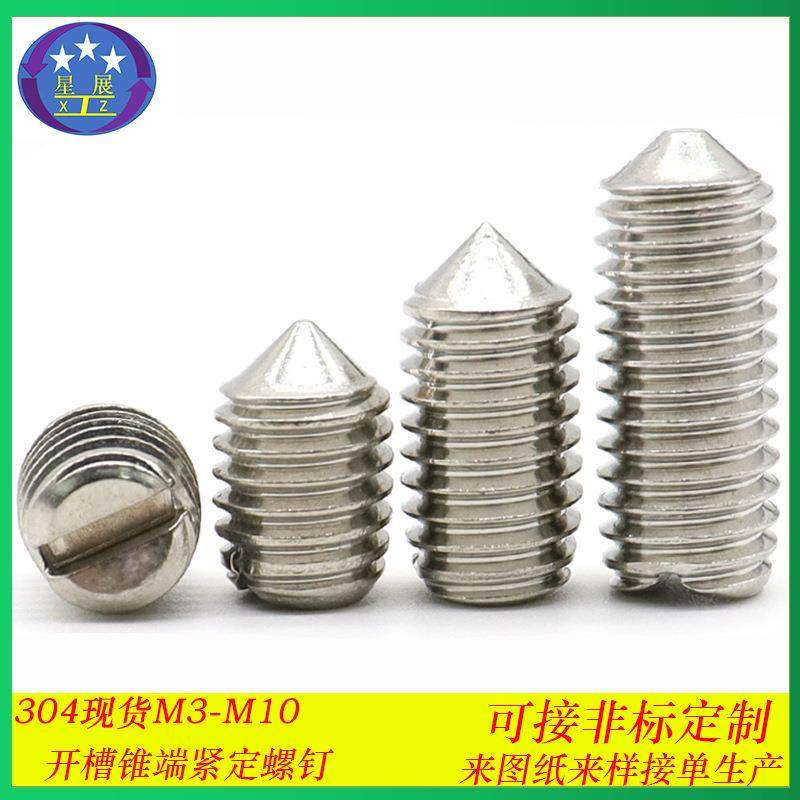 304不锈钢一字开槽机米螺丝无头止付紧定螺钉基米螺丝M3-M6,纺织面料/辅料/配套,纺织机械配件,淘宝优惠券,粉丝福利购,淘宝优惠卷