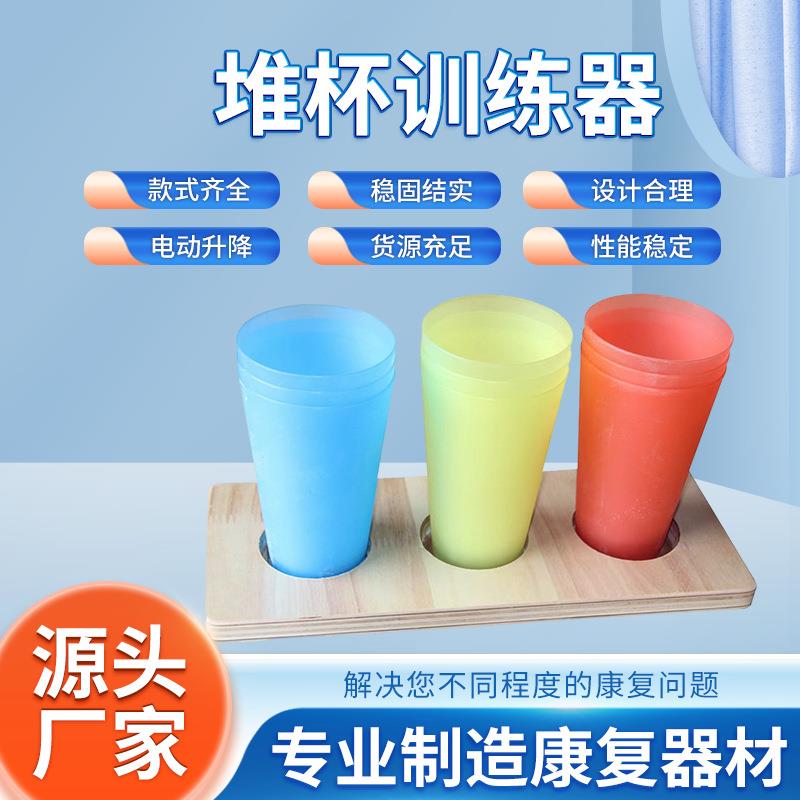康复器材堆杯手指功能感知认识训练手眼协调中风偏瘫OT作业疗法