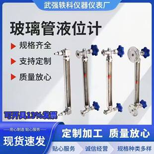 生产玻璃管液位计304不锈钢保护套耐高温