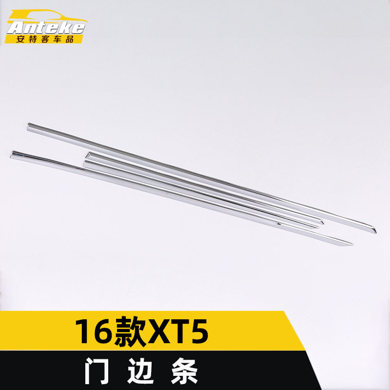 适用于16款XT5门边条亮条XT5车身饰条保险杠门板防刮擦蹭贴片改装