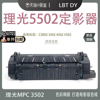 原装理光MPC4502C5502C3002C3502C830定影器单元220V110V