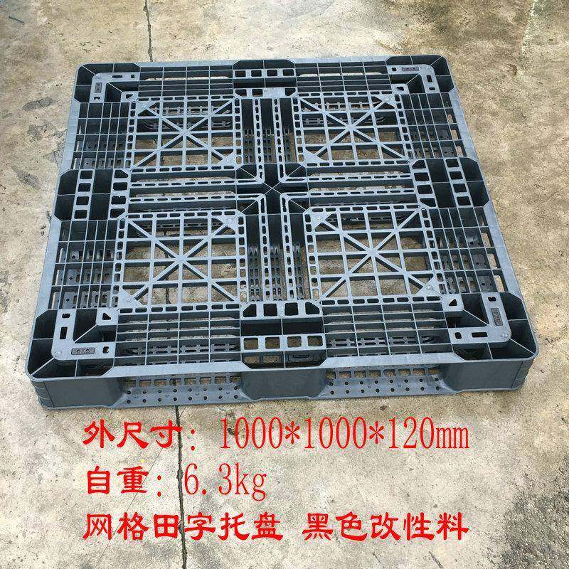 销售1010网格田字塑料托盘黑色6.5kg叉车垫板塑胶栈板防潮板,收纳整理,烫衣板及配件,淘宝优惠券,粉丝福利购,淘宝优惠卷