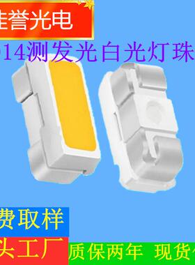 3014测发光白光灯珠LED3014测面发光白光暖白冷白金黄光贴片灯珠