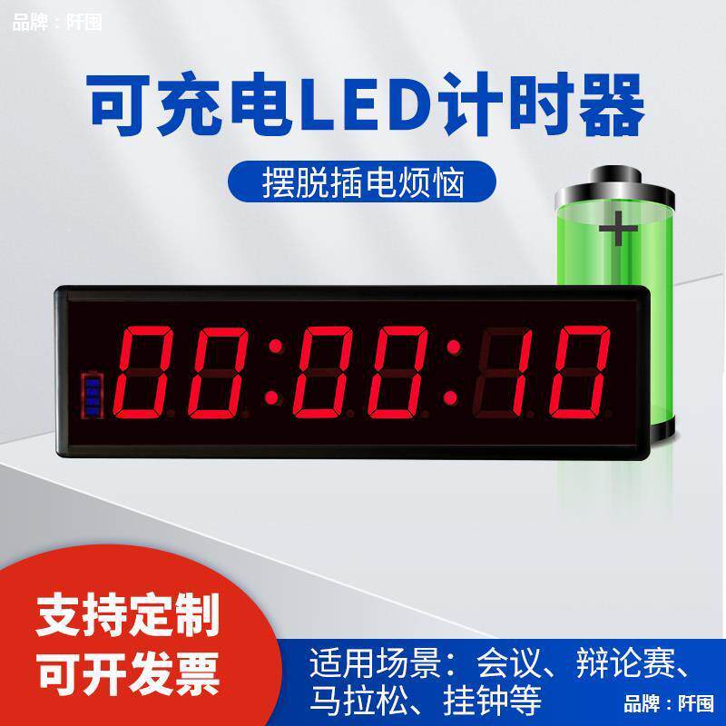内置电池比赛计时器LED电子大屏幕倒计时器可会议辩论赛时钟