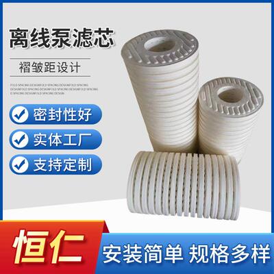 现货供应50116PA5601345离线泵滤芯木浆油除杂质滤芯过滤器