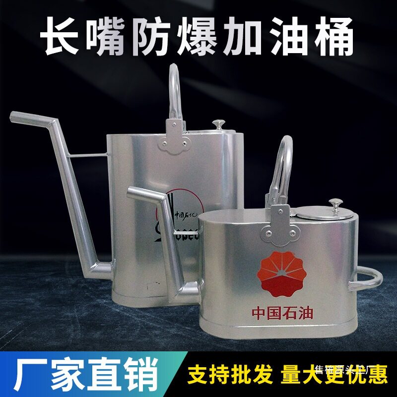 长嘴铝制加油桶壶加厚防爆101520升装中石油石化汽柴油铝油E18