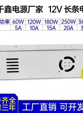 ACDC长条电源12V5A10A15A20A30A恒压直流LED灯箱带电源开关