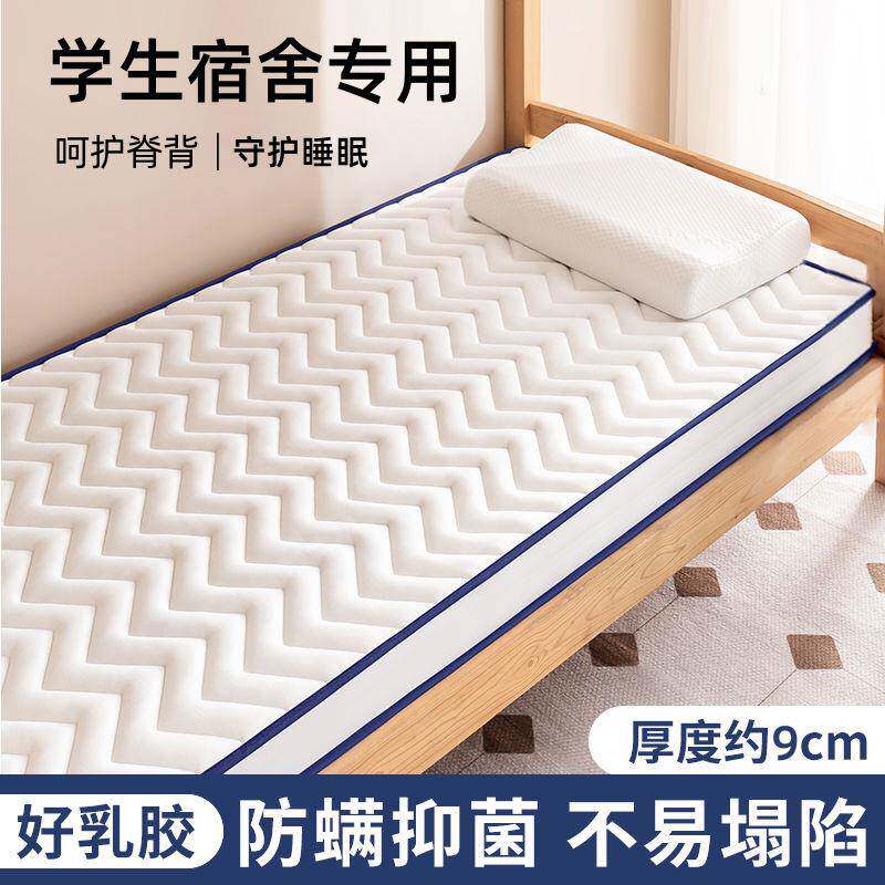 加厚乳胶床垫学生宿舍单人软褥子上下铺寝室神器可折叠榻榻米垫子