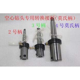 莫氏锥柄外冷型空心钻转换杆磁座钻夹具接杆连接轴2#3#4#