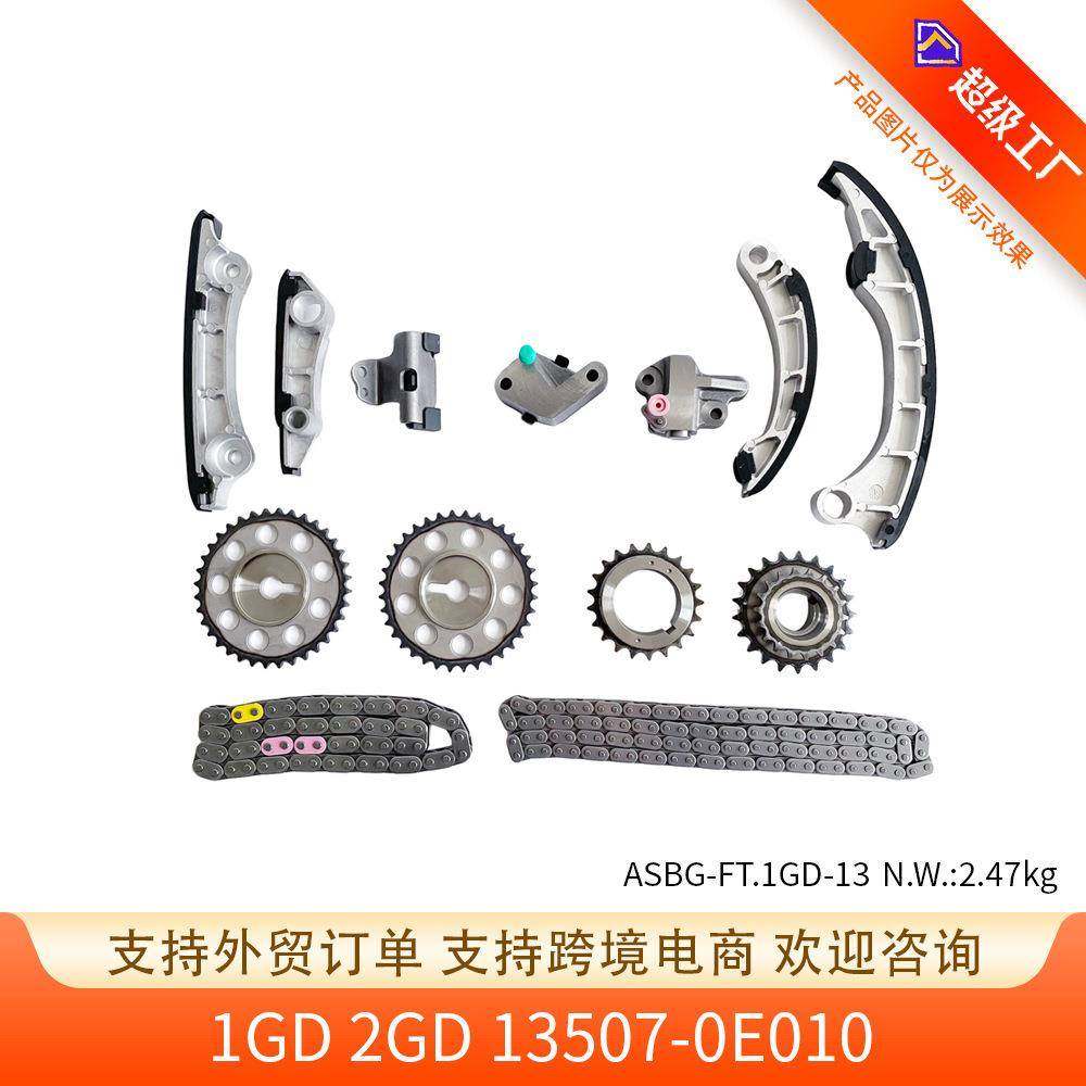 适用于丰田1GD2GD13507-0E01013507-11010时规链套装