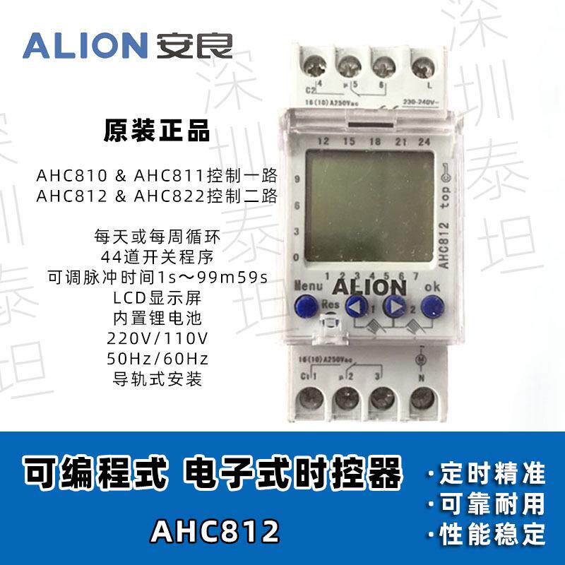 安良ALION时控开关AHC812可编程定时器2组路灯控制导轨安装