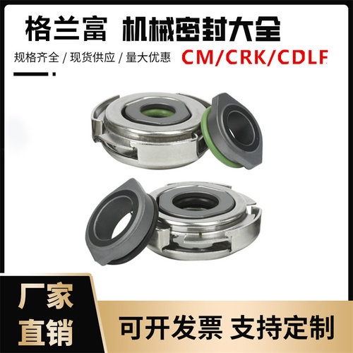 格兰卧式多级泵富CM1/3/5CM10/15/25配套机械密封件内径12mm/16mm