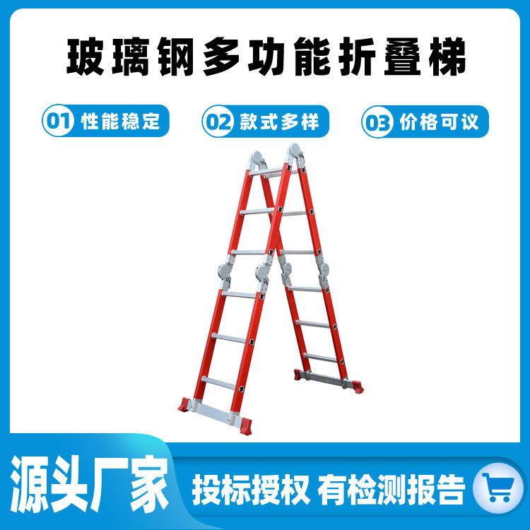 玻璃钢多功能折叠梯关节绝缘梯四折便携户外梯子人字家用工程梯