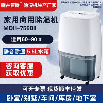 森井普腾除湿机MDH-756BII除湿器抽湿机吸潮机商用地下室仓库车间