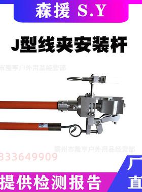 停电作业J型线夹安装杆多用途异型装拆杆摇把式线夹固定拆除杆
