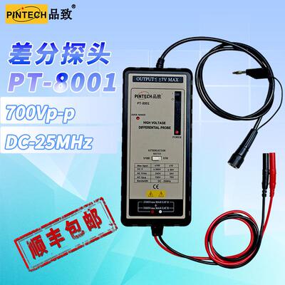 品致PT-8001(700Vp-p,25MHz)高压探头/有源差分探头
