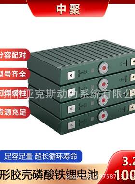 中聚3.2V100Ah磷酸铁锂充电电池太阳能储能电池
