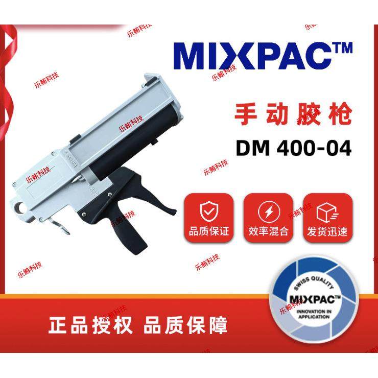 瑞士MIXPAC原装气动胶枪DM400-04双组份400ML4：1打胶枪施胶枪