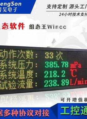 led显示屏大屏幕工业室内外电子看板二次开发对接车间modbus485