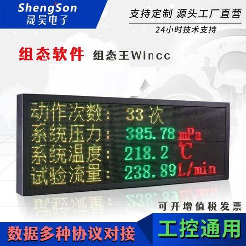 led显示屏大屏幕工业室内外电子看板二次开发对接车间modbus485