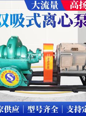 S/SH型双吸泵卧式双吸中开泵大流量离心泵循环泵豪优泵业