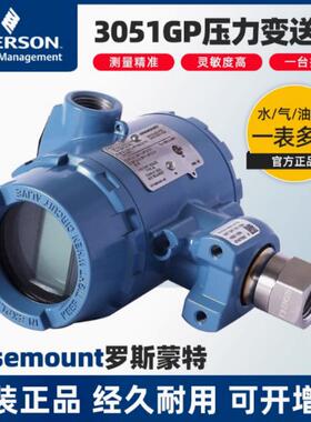 罗斯蒙特3051GP压力变送器艾默生3051GP1A2B21AB4M5HR5