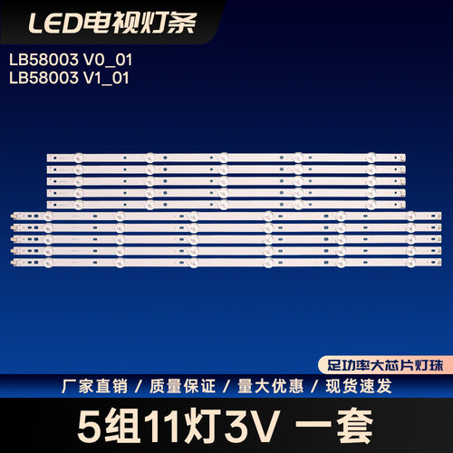 LB58003V0_01LB58003V1_01灯条58PUF6013/T358PUF6203/T3