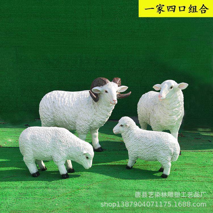 艺染林供应玻璃钢动物羊雕塑园林景观雕塑小品落地装饰摆件