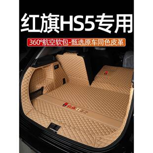 红旗hs5后备箱垫全包围23款新红旗HS5汽车后背尾箱垫子配件专用品