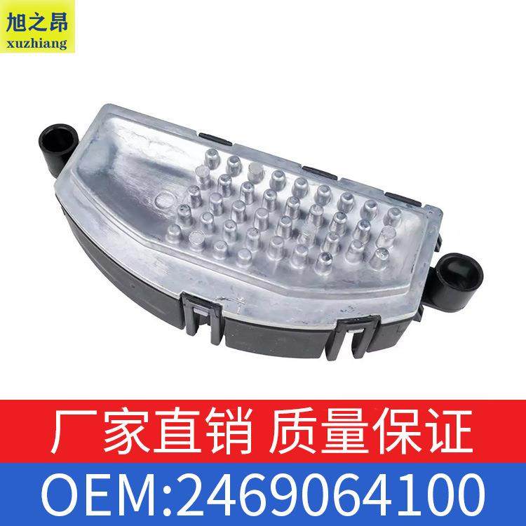 适用宝马A级B级CLA级A180B180风扇电阻鼓风机调节器OEM2469064100