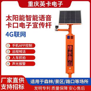英卡电子森林防火4G语音提示器太阳能智能语音卡口电子宣传杆